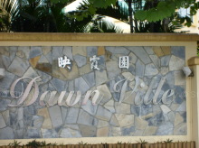 Dawn Ville (D15), Apartment #958852